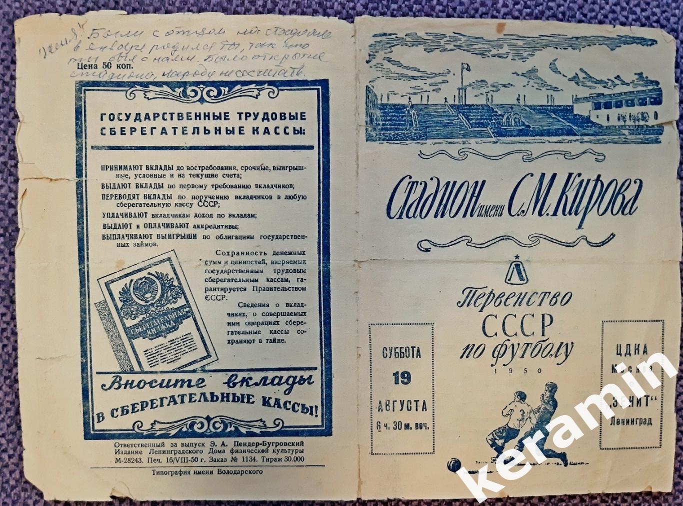 1950 Зенит - ЦДКА Москва