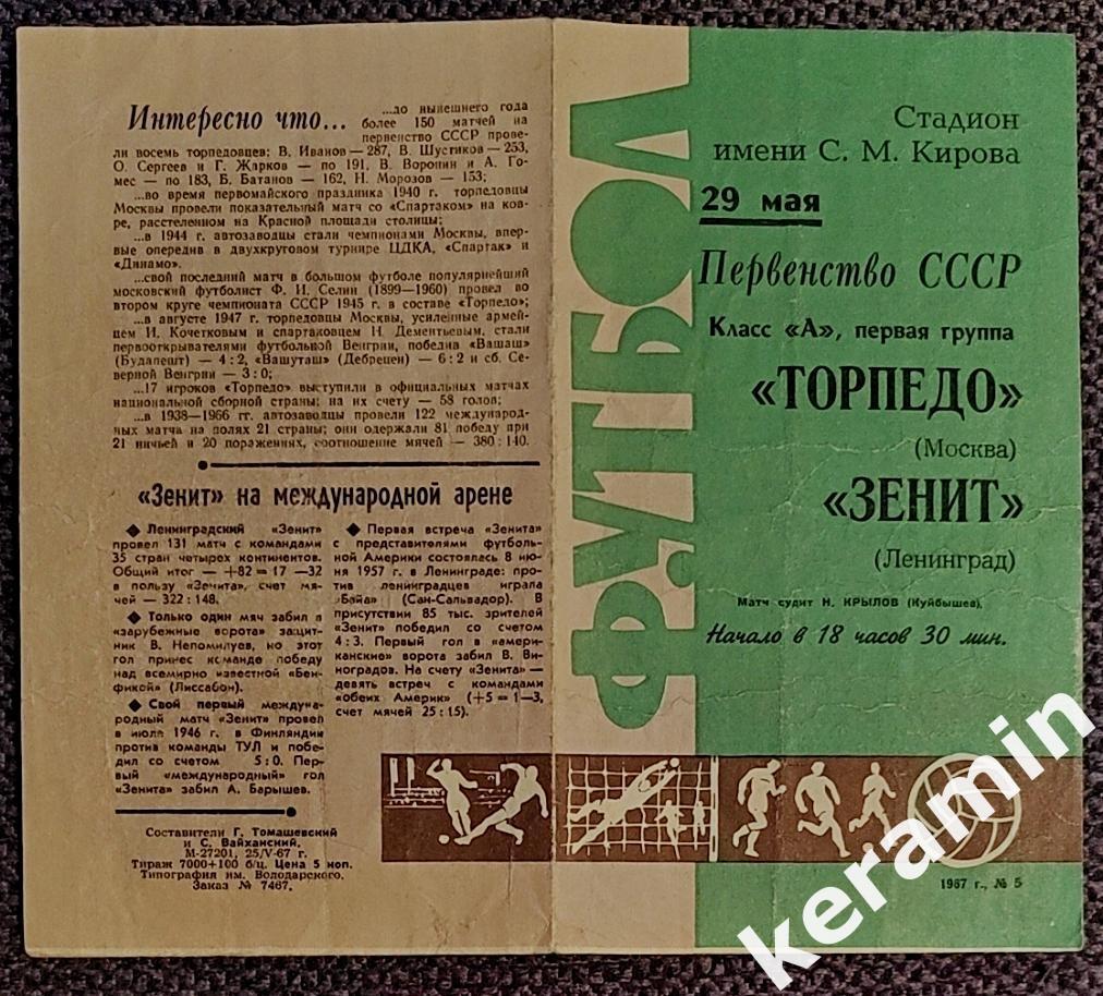 1967 Зенит Ленинград - Торпедо Москва