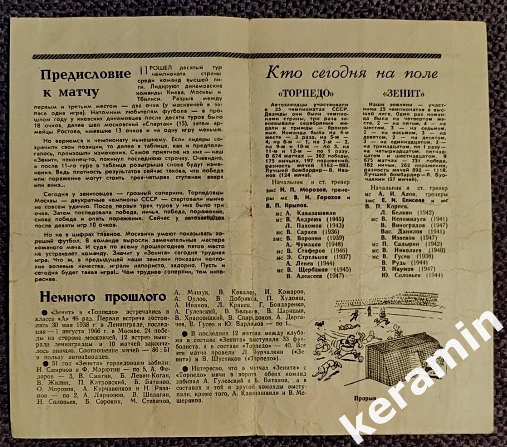 1967 Зенит Ленинград - Торпедо Москва 1