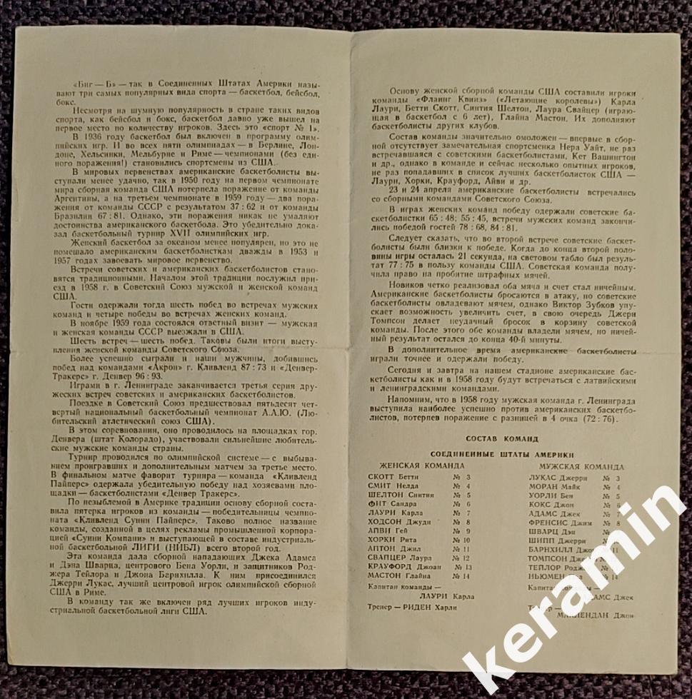 1961 США - СССР баскетбол Ленинград 1