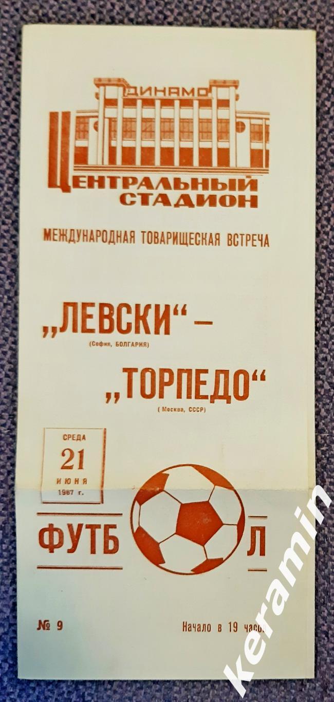 1967 Торпедо Москва - Левски София Болгария