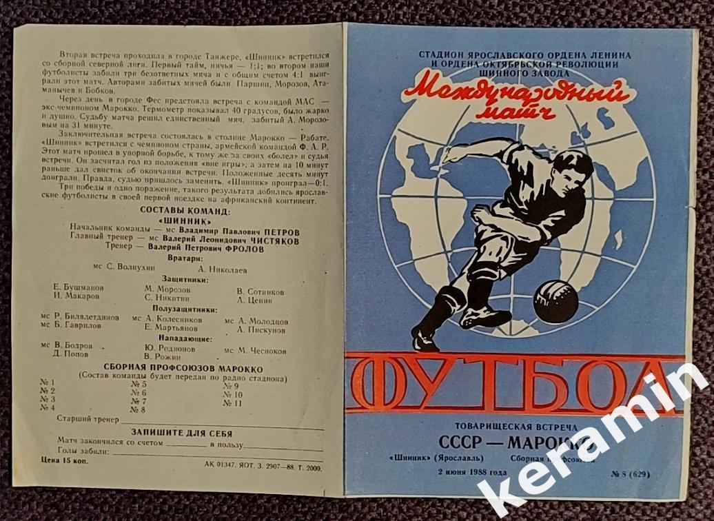 1988 Шинник Ярославль - Марокко тв