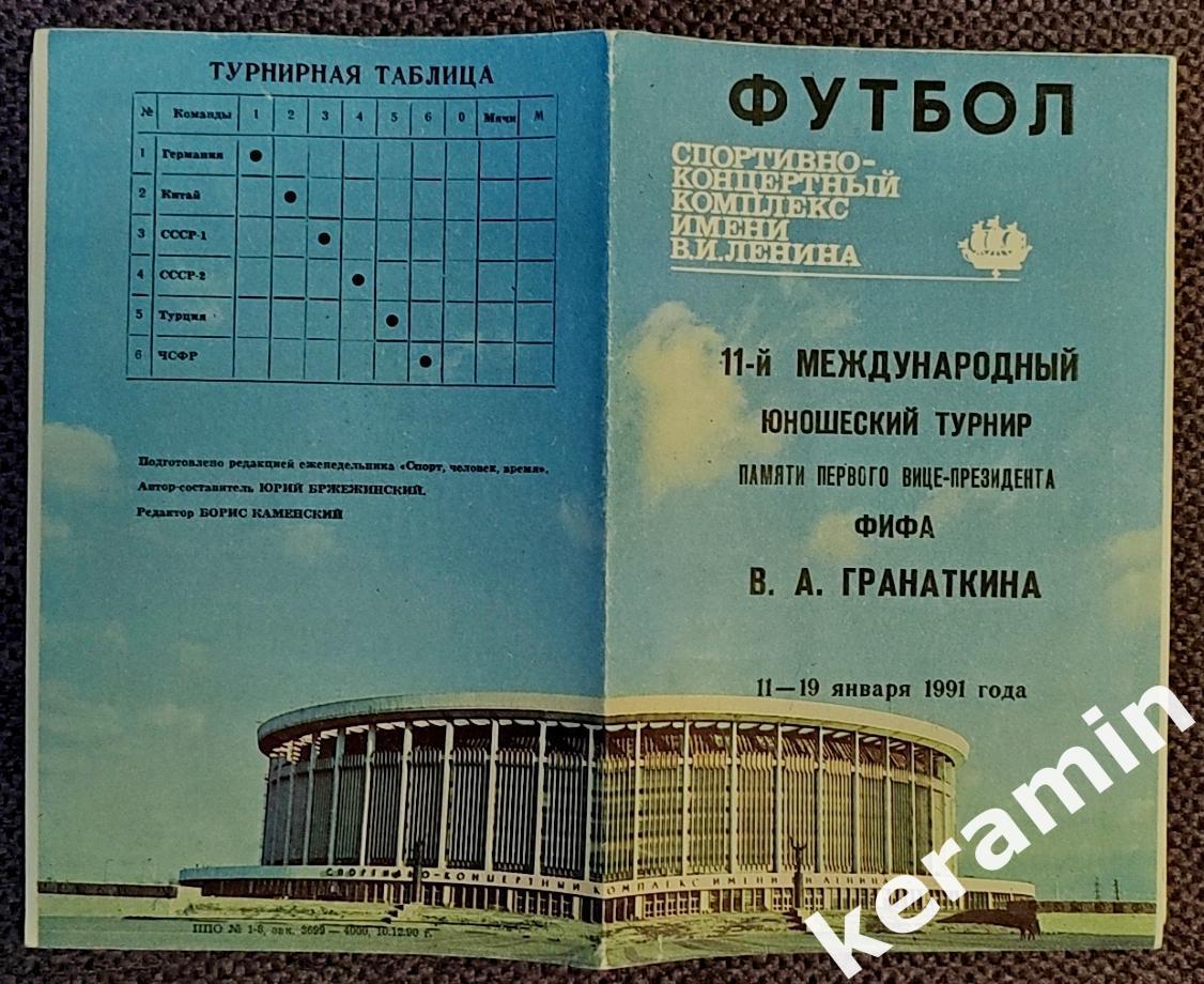 1991 турнир Гранаткина