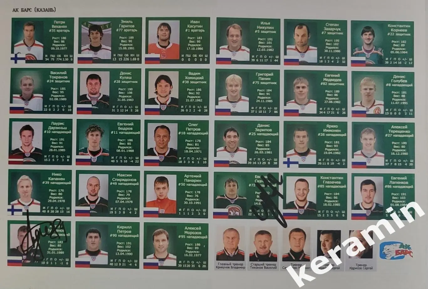 АК Барс Казань автографы Артем Лукаянов и Евгений Скачков