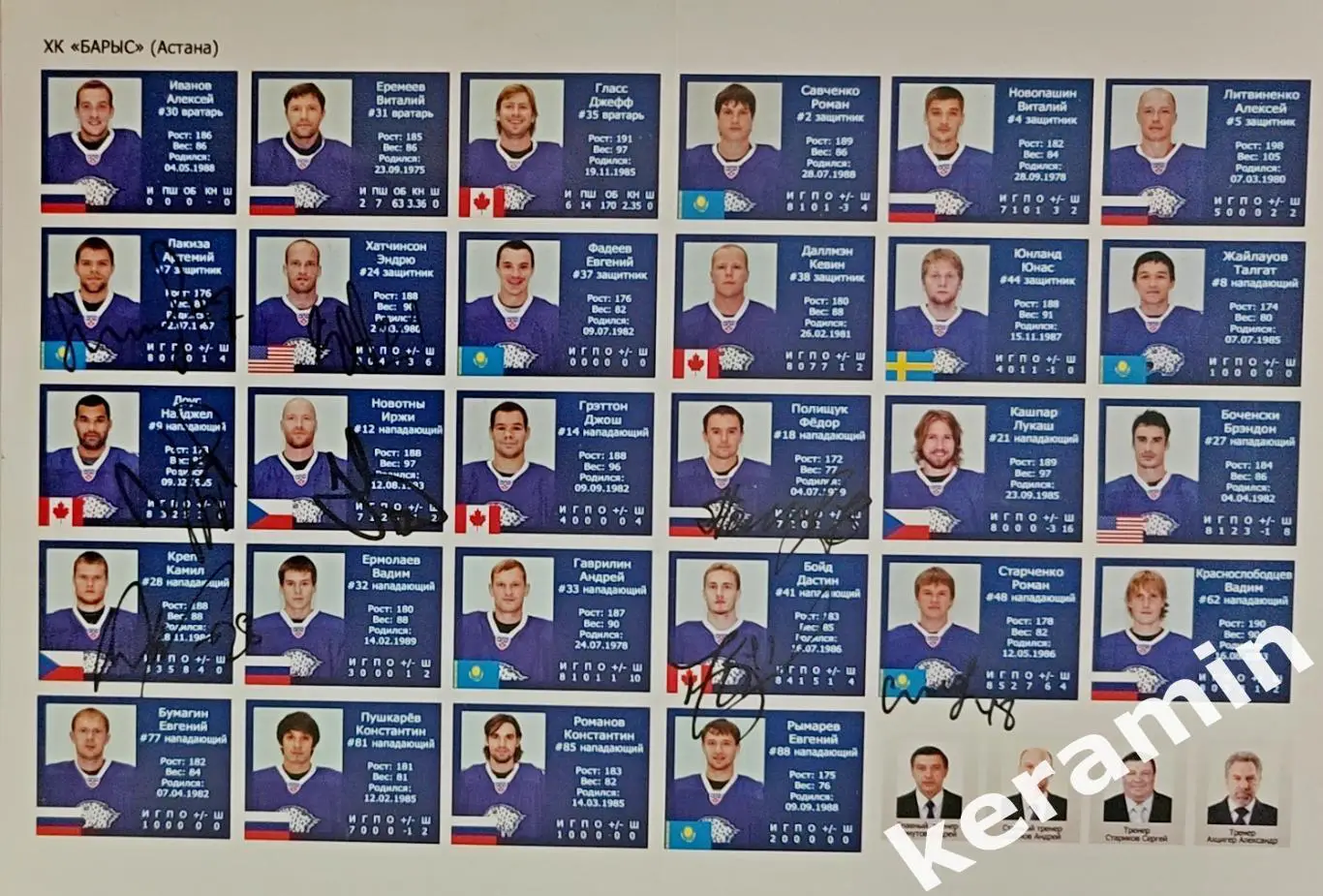 Барыс Астана автографы Артемий Лакиза, Хатчинсон Эндрю. Доус, Новотны, Полищук..