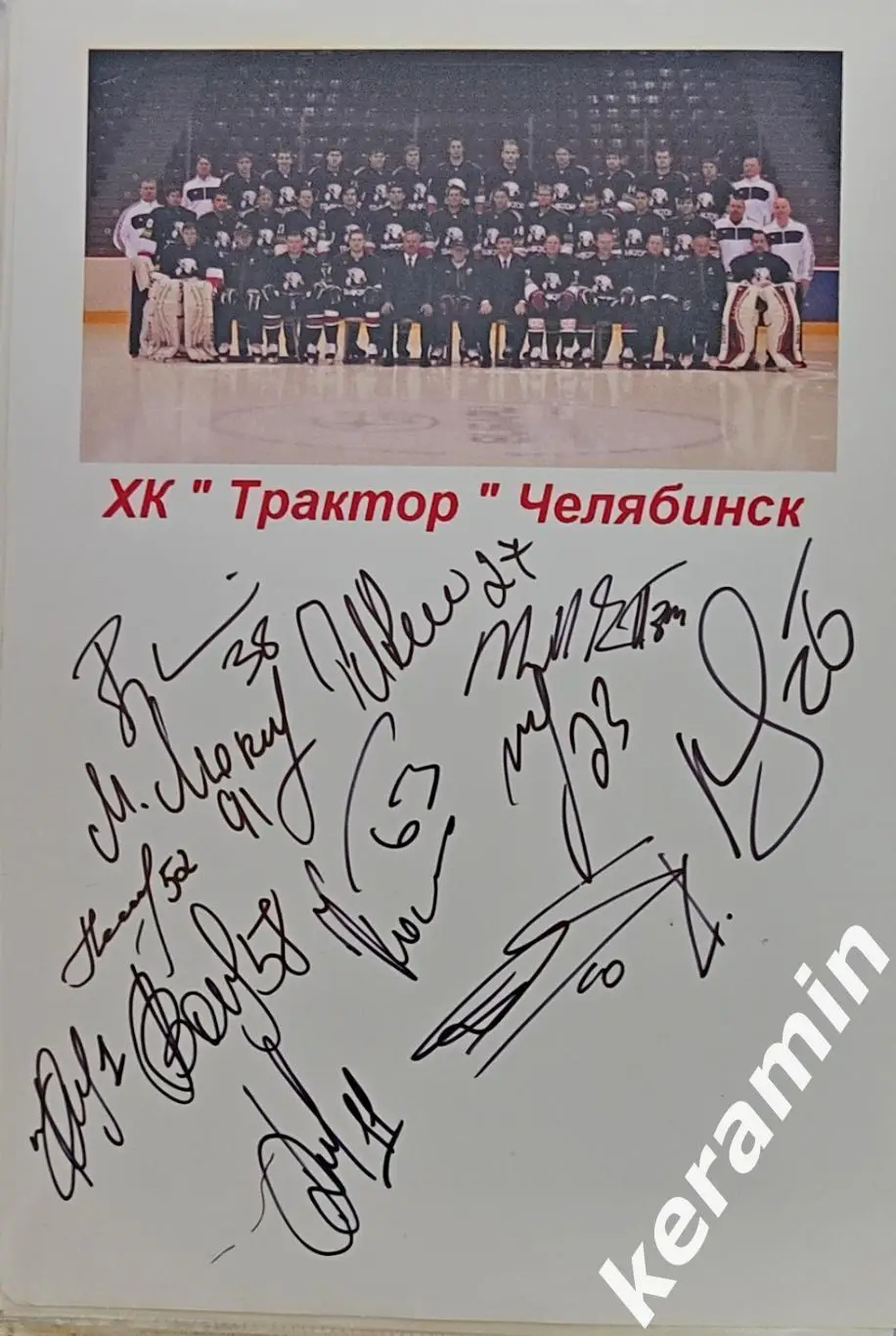 Трактор Челябинск автографы хоккеистов