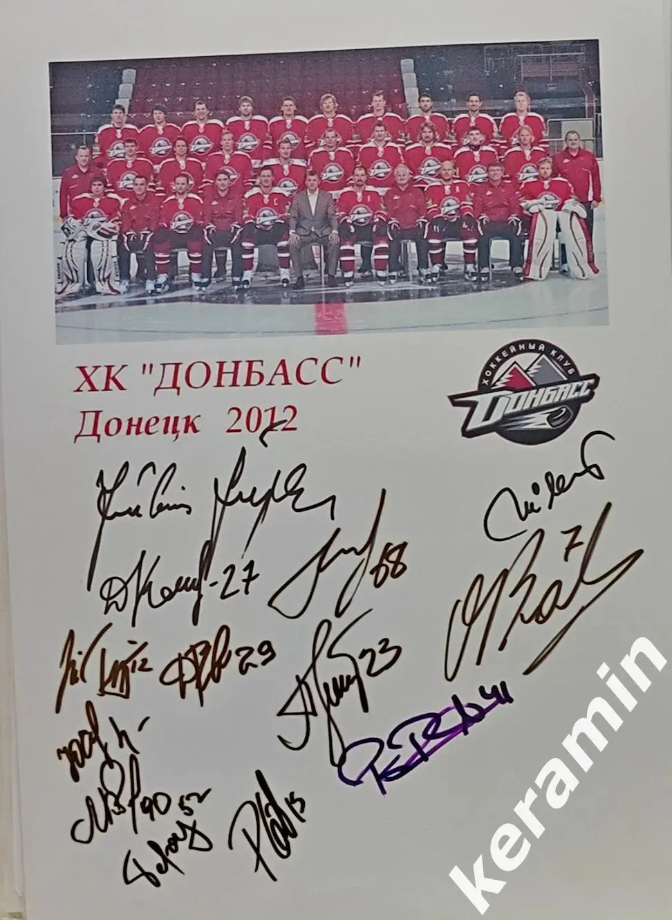 ХК Донбасс Донецк 2012 автографы хоккеистов