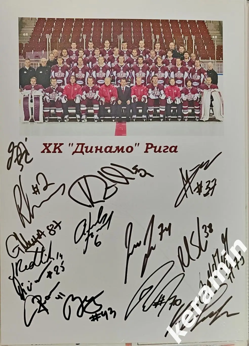 ХК Динамо Рига автографы хоккеистов