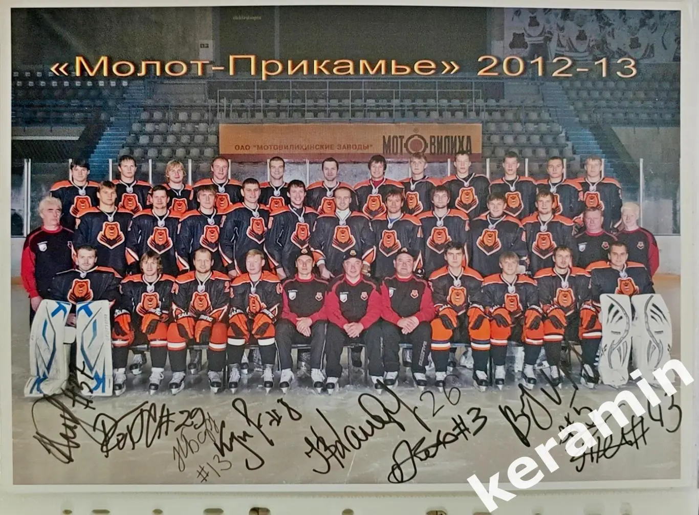 ХК Молот - Прикамье 2012-13 автографы хоккеистов