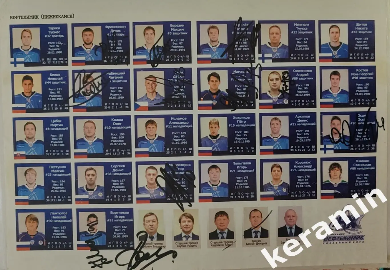 Нефтихимик Нижнекамск автографы хоккеистов
