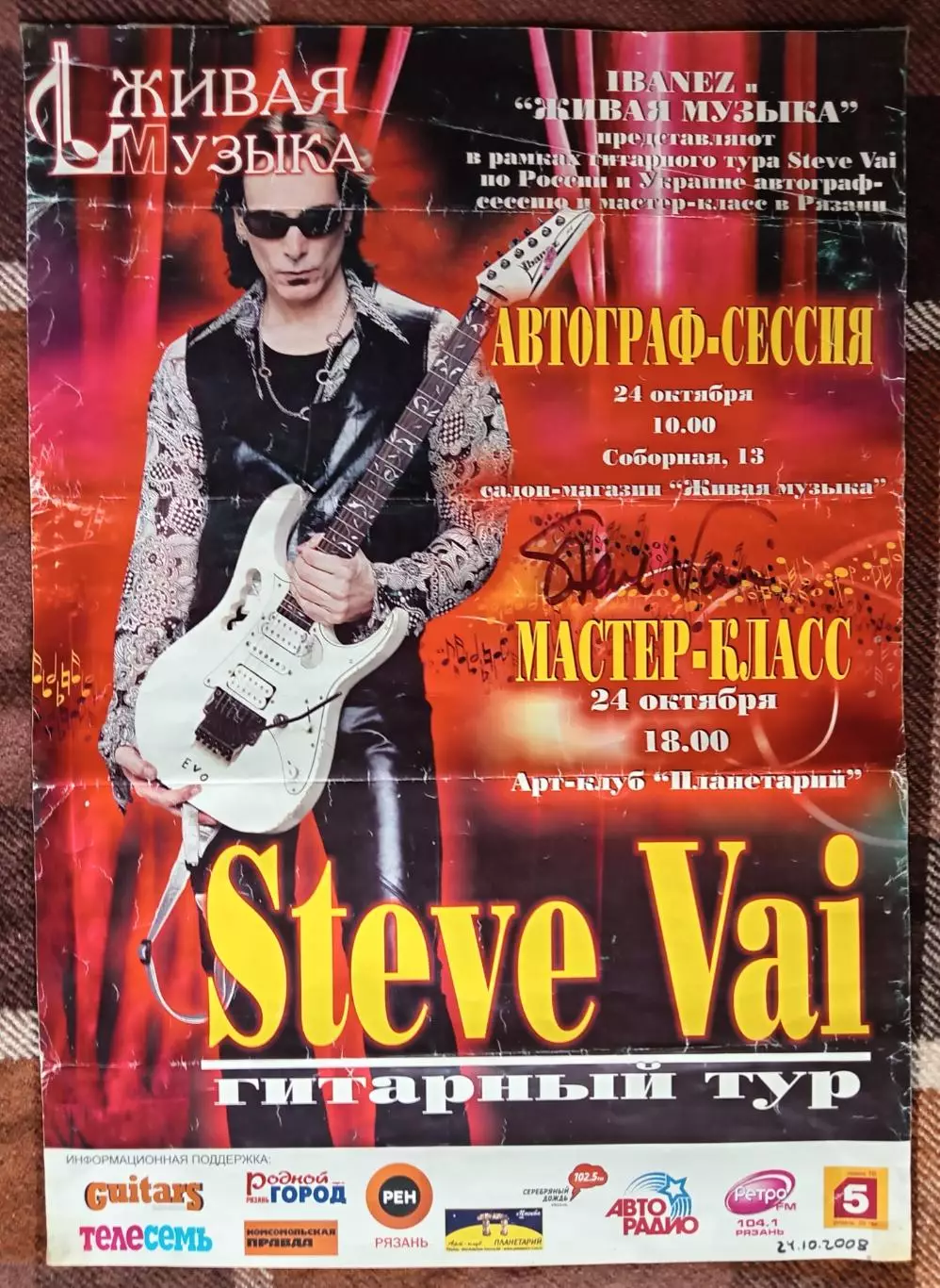 Афиша, плакат, постер. Автограф легендарного гитариста Стива Вая (Steve Vai).