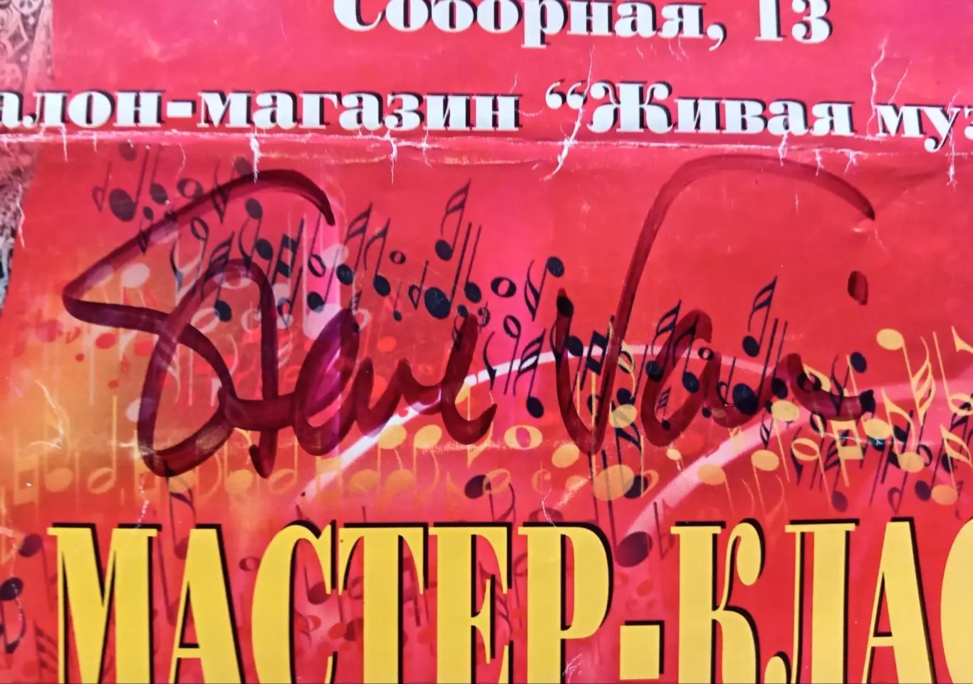 Афиша, плакат, постер. Автограф легендарного гитариста Стива Вая (Steve Vai). 1