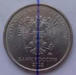 1 рубль - 2022 ММД. Поворот 90 градусов.
