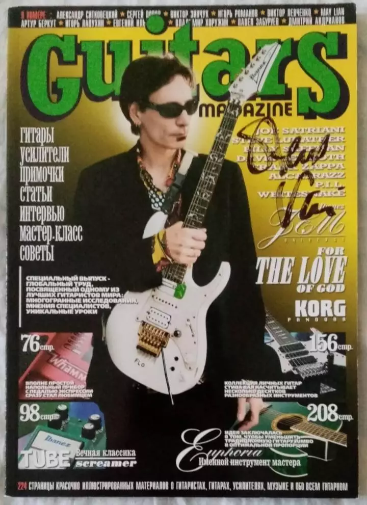 Автограф гитариста Стив Вай Steve Vai, журнал Guitars. 2008 г.