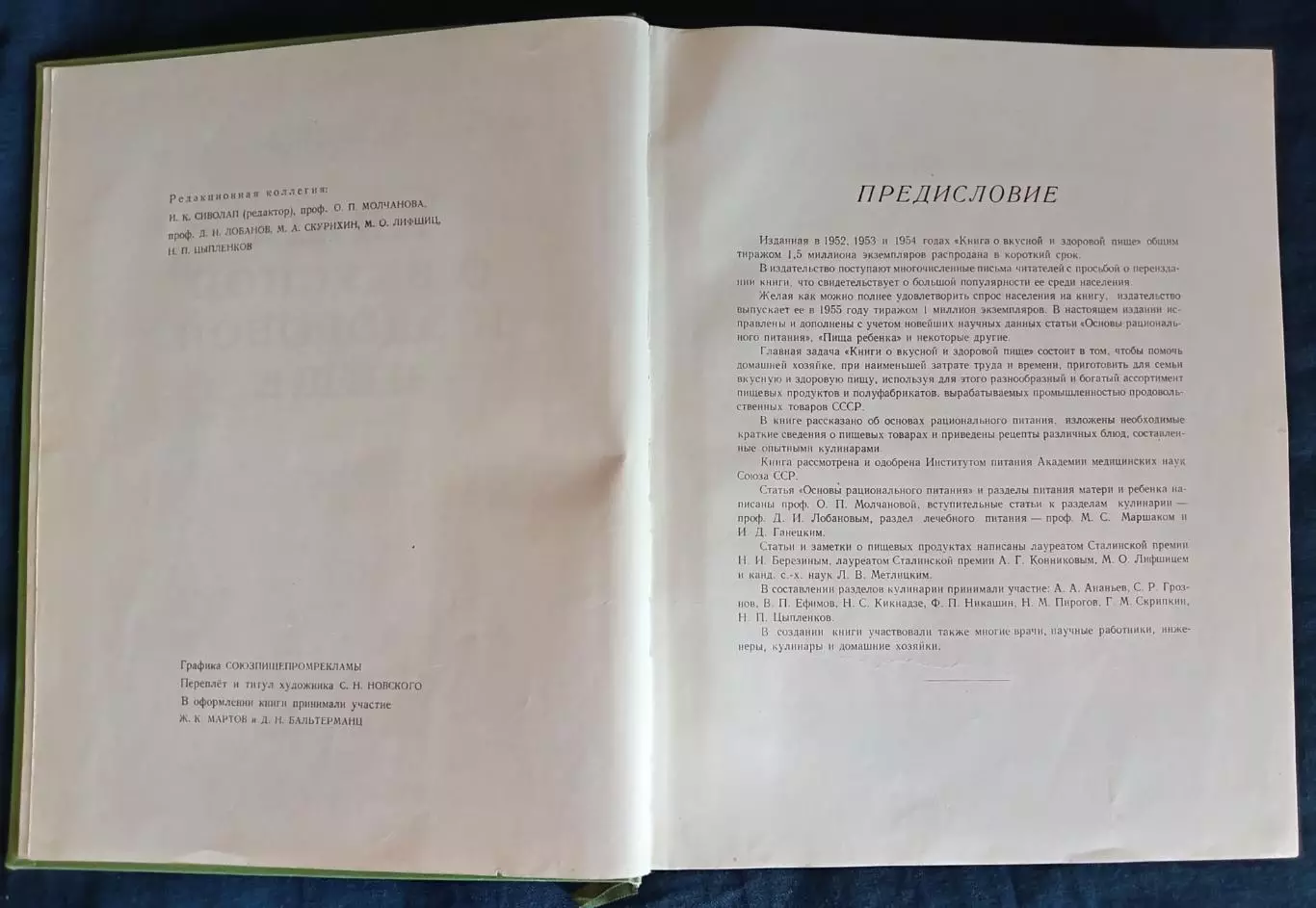 Книга о вкусной и здоровой пище. 1955 г. 3