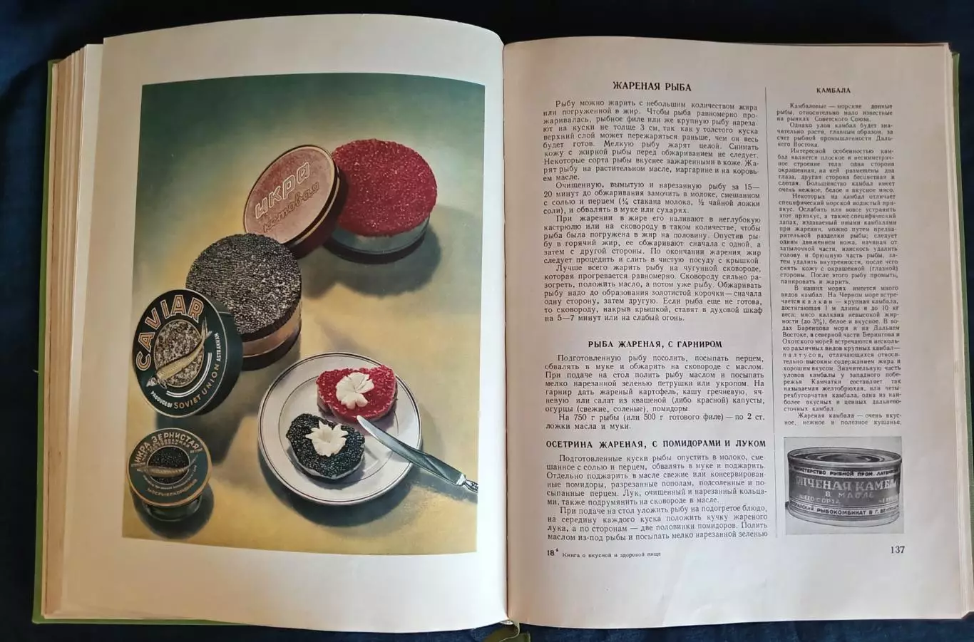 Книга о вкусной и здоровой пище. 1955 г. 5