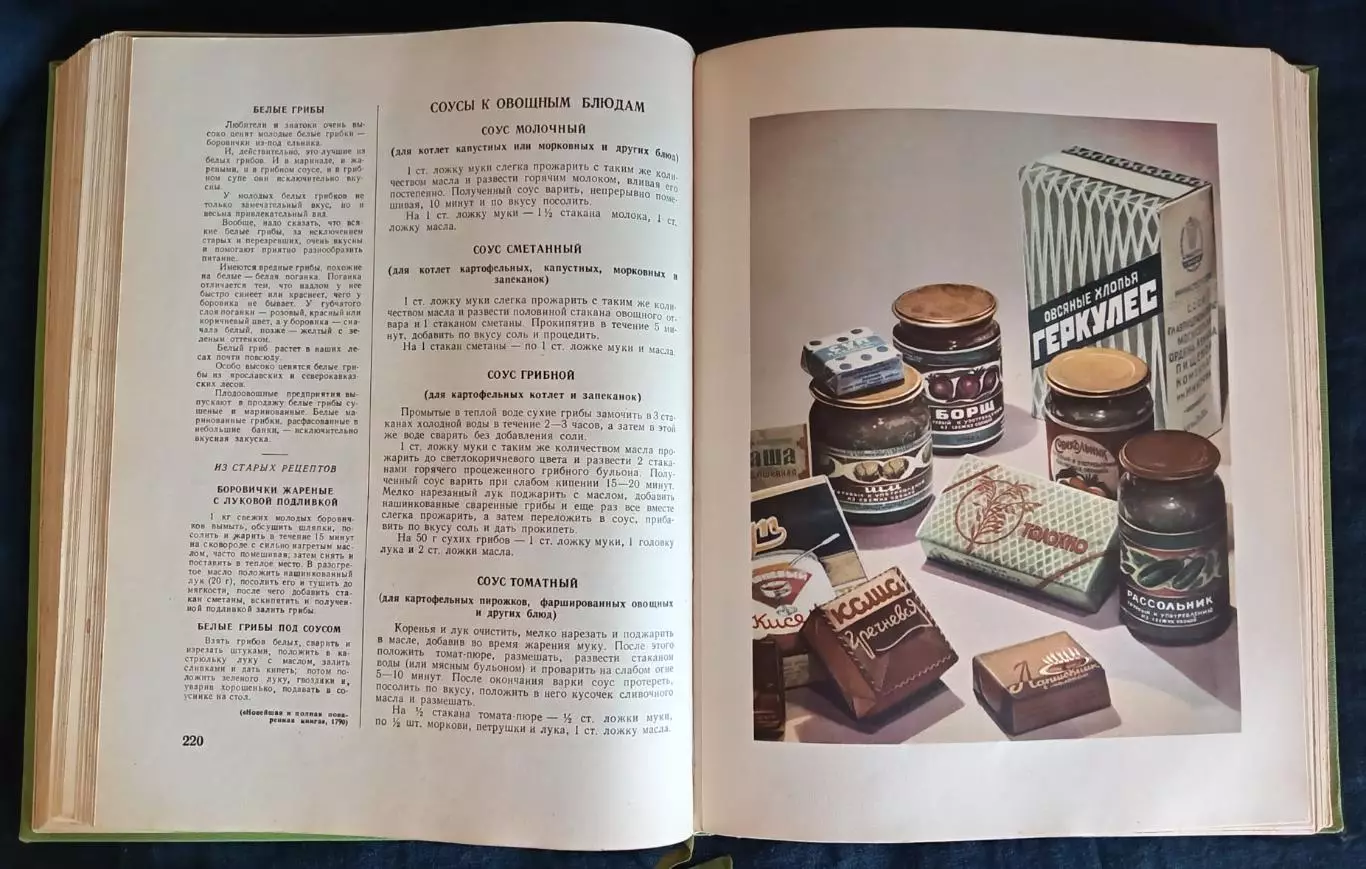 Книга о вкусной и здоровой пище. 1955 г. 7