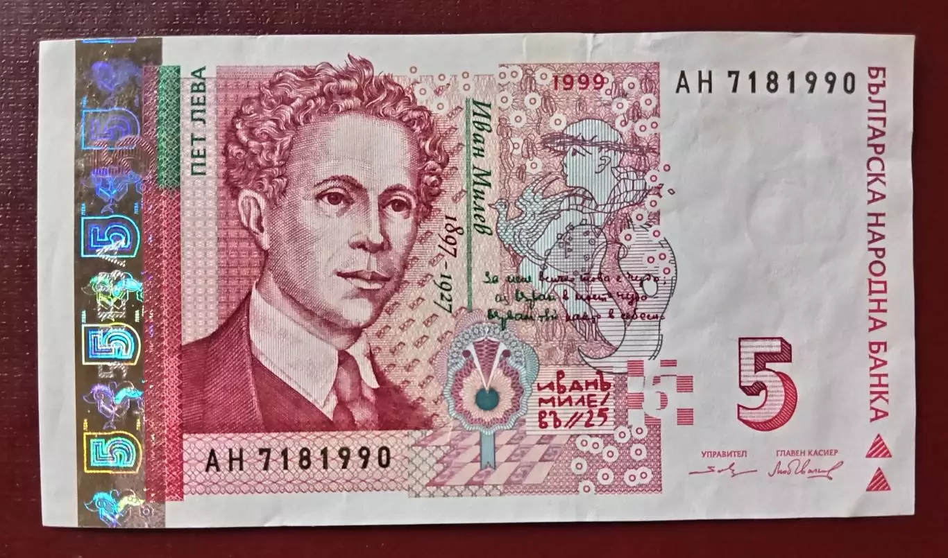5 лева - 1999 г. Болгария.