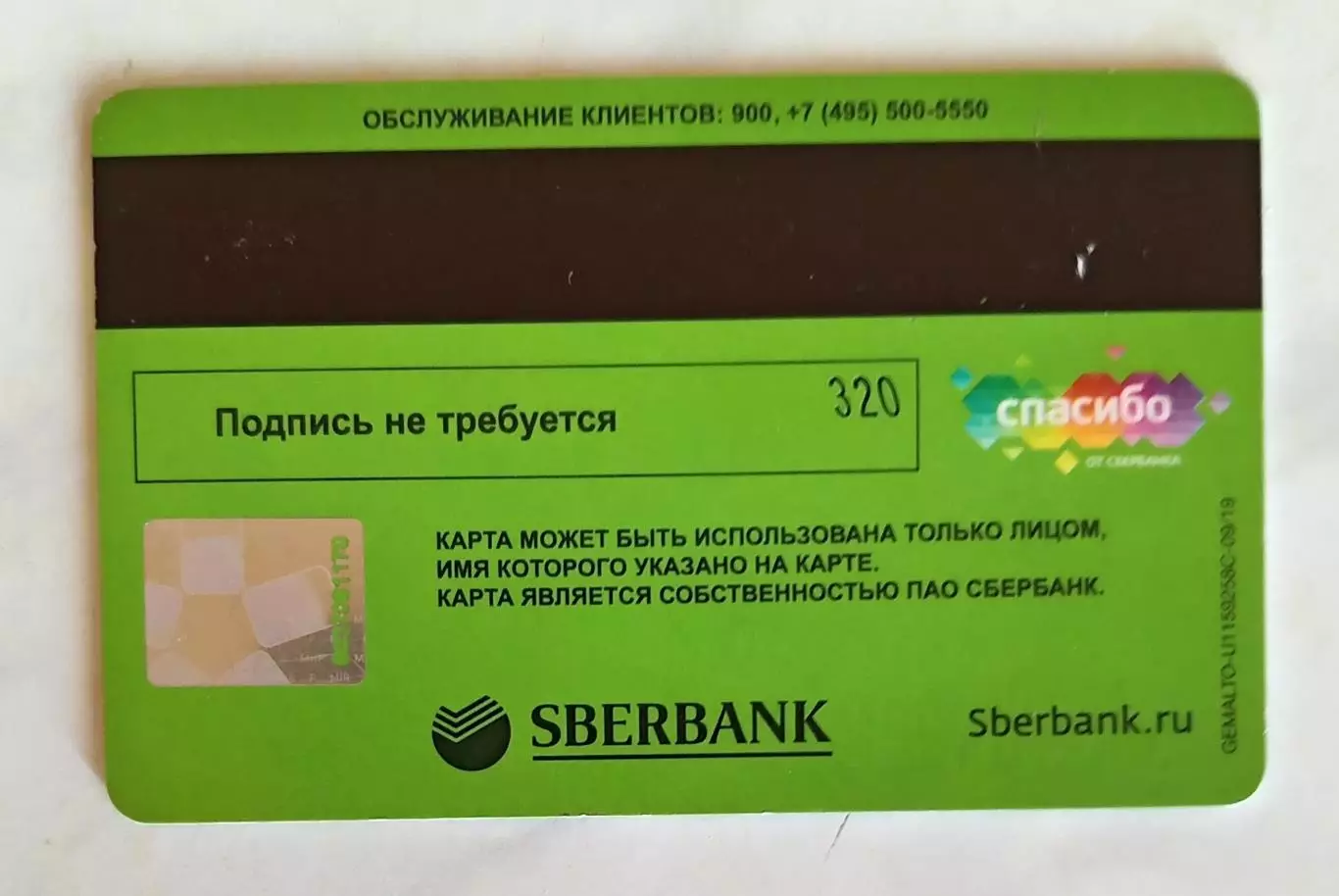 Банковская карта. Сбербанк МИР. 1