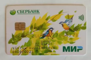 Банковская карта. Сбербанк МИР.