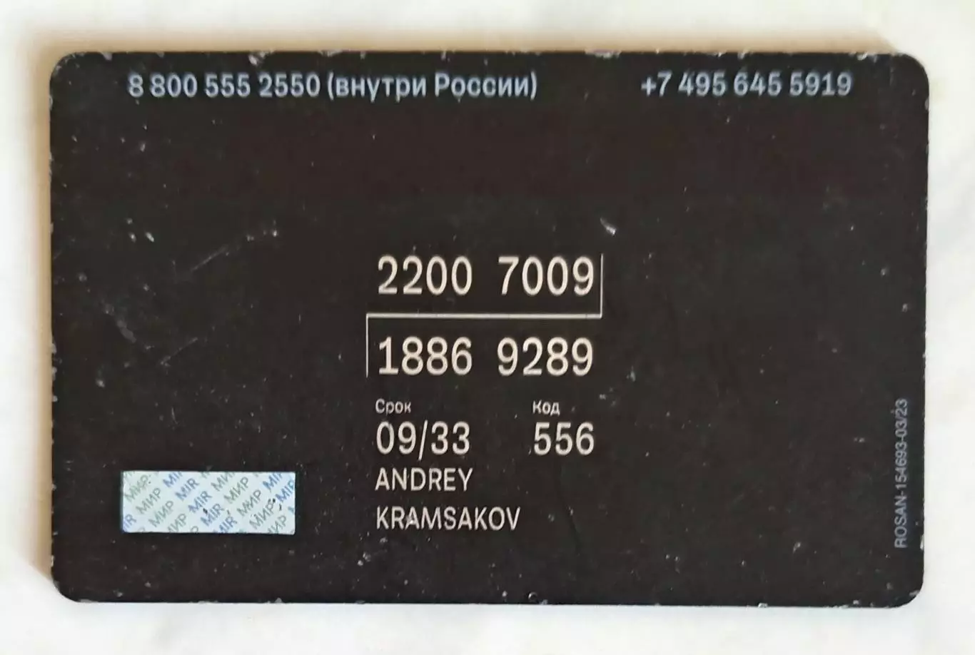Банковская карта. TINKOFF Black. МИР 1