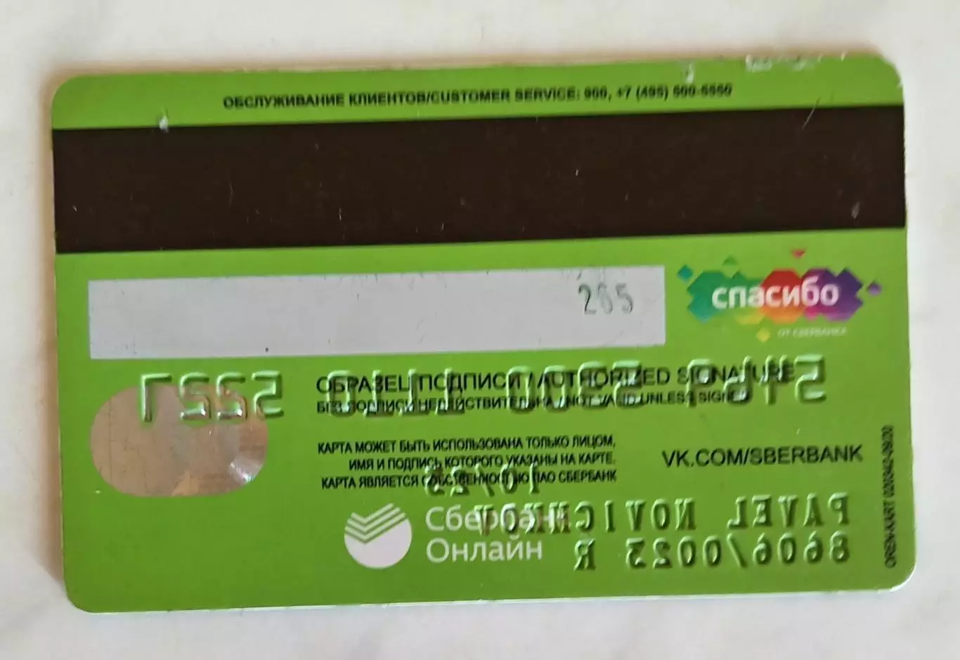 Банковская карта. Сбербанк Mastercard. 1