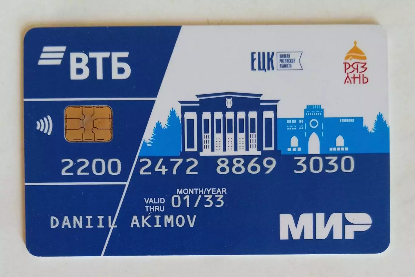 Банковская карта. ВТБ. МИР. Рязань