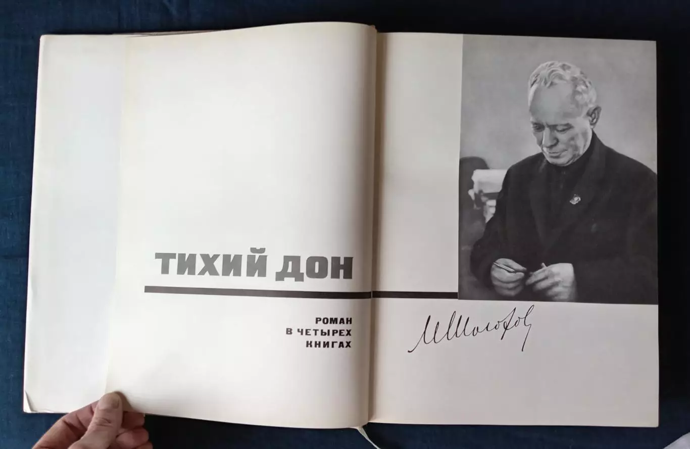 М. Шолохов Тихий Дон. Молодая Гвардия 1971 г. Тираж 50000 экз. 4