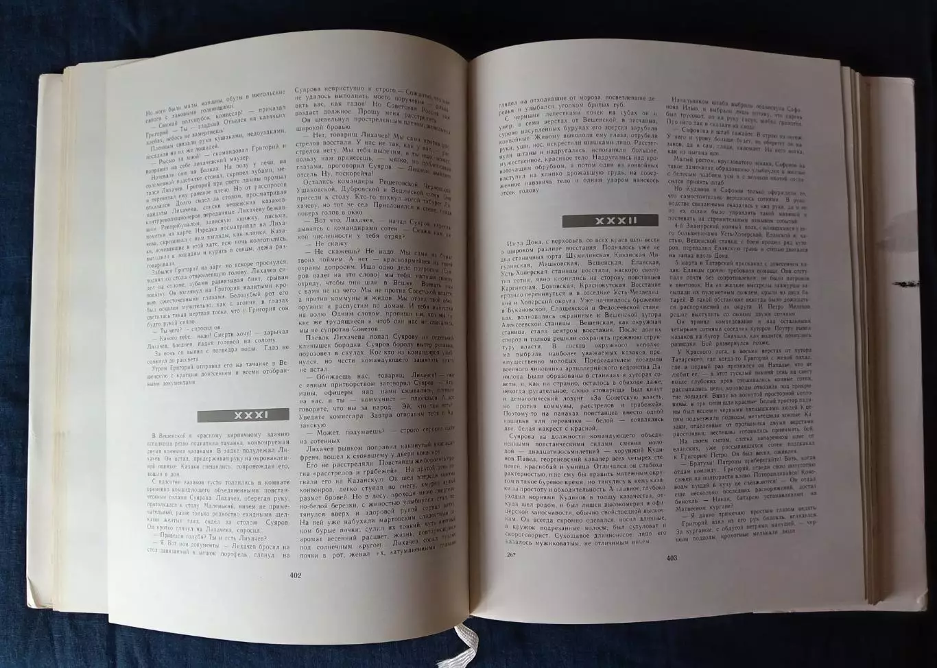 М. Шолохов Тихий Дон. Молодая Гвардия 1971 г. Тираж 50000 экз. 7