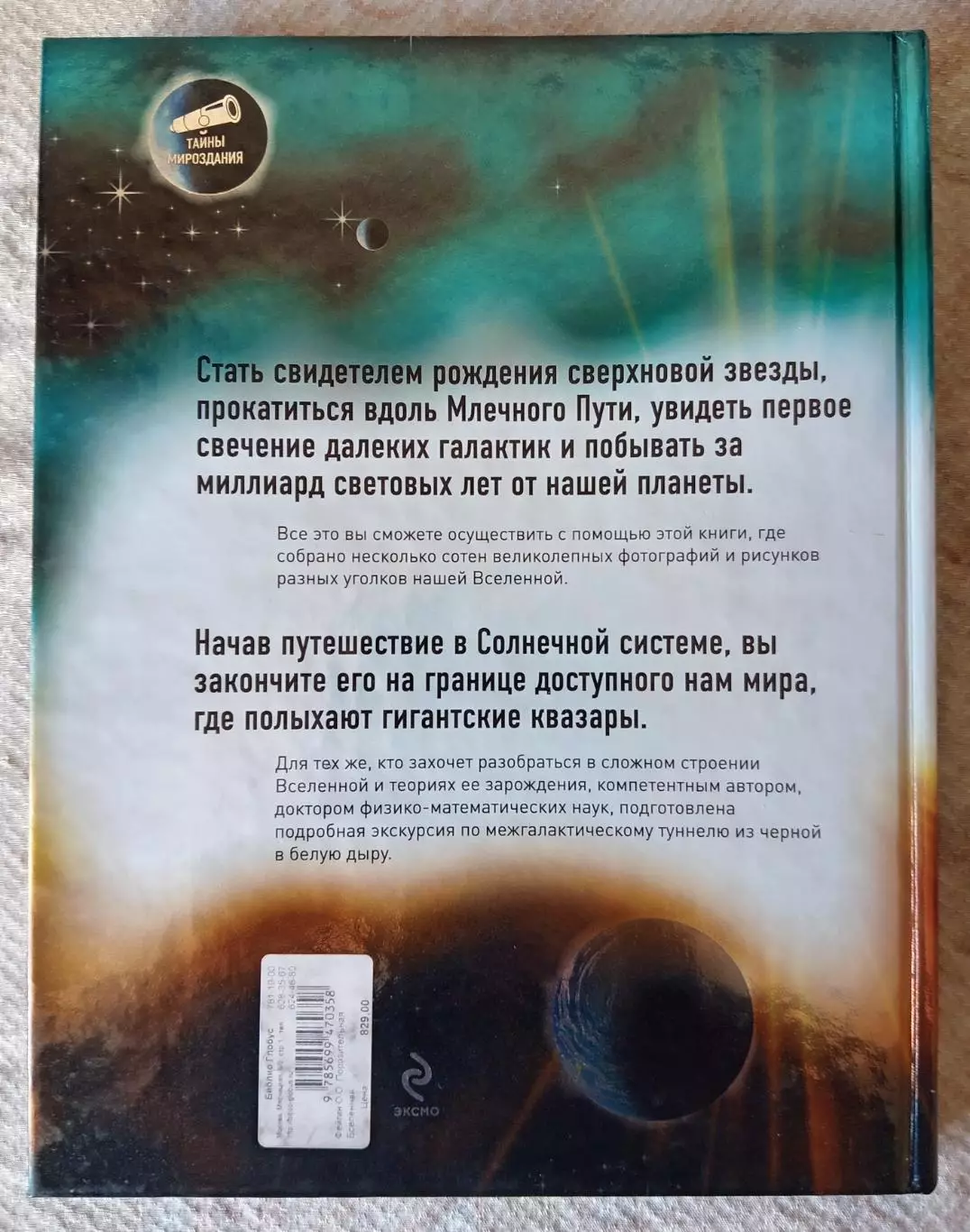 Олег Фейгин Поразительная вселенная. ЭКСМО 2011 г. 1