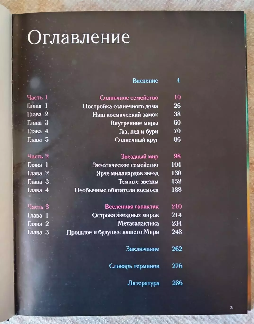 Олег Фейгин Поразительная вселенная. ЭКСМО 2011 г. 2