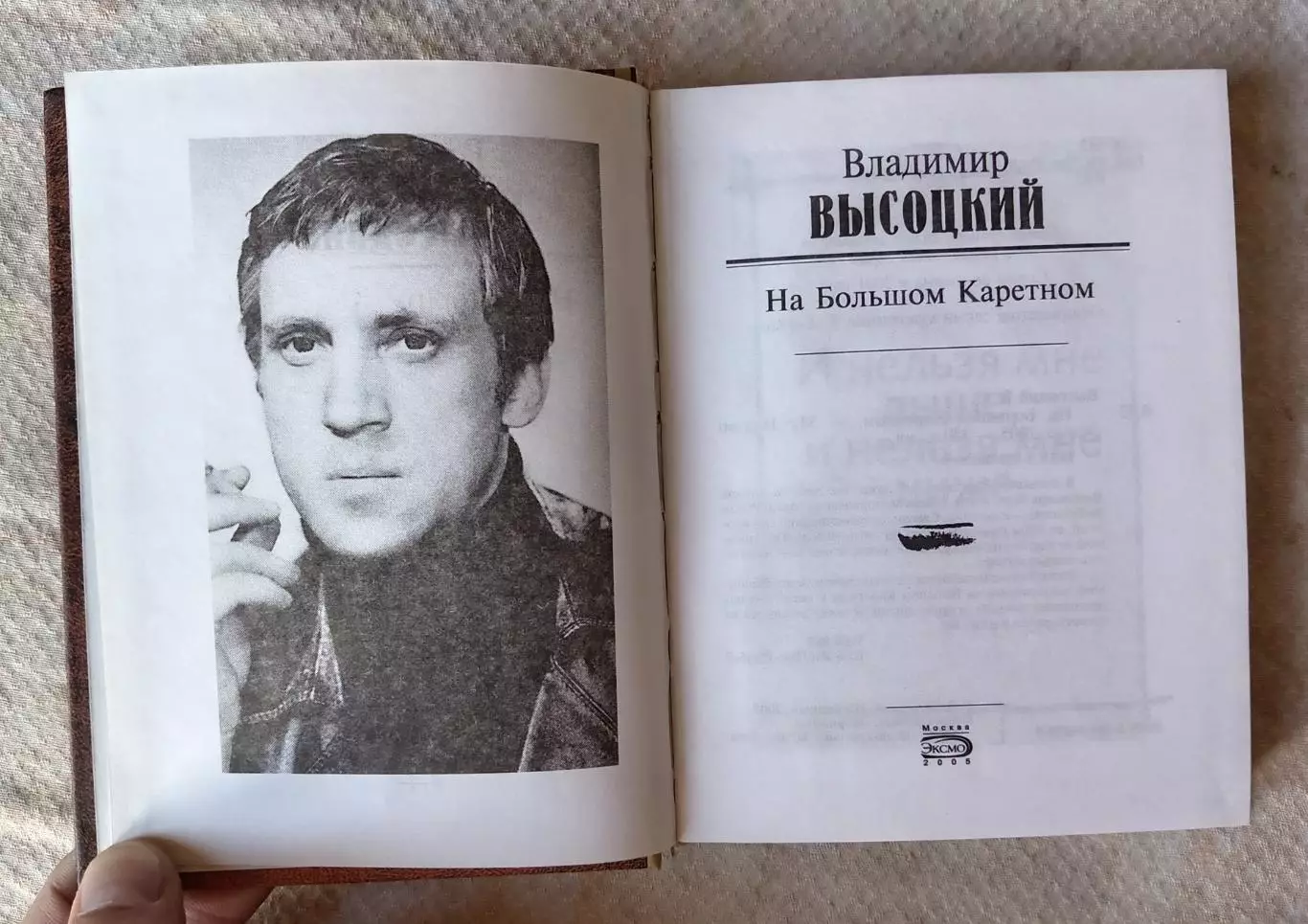 Владимир Высоцкий На Большом Каретном. ЭКСМО 2005 г. 2