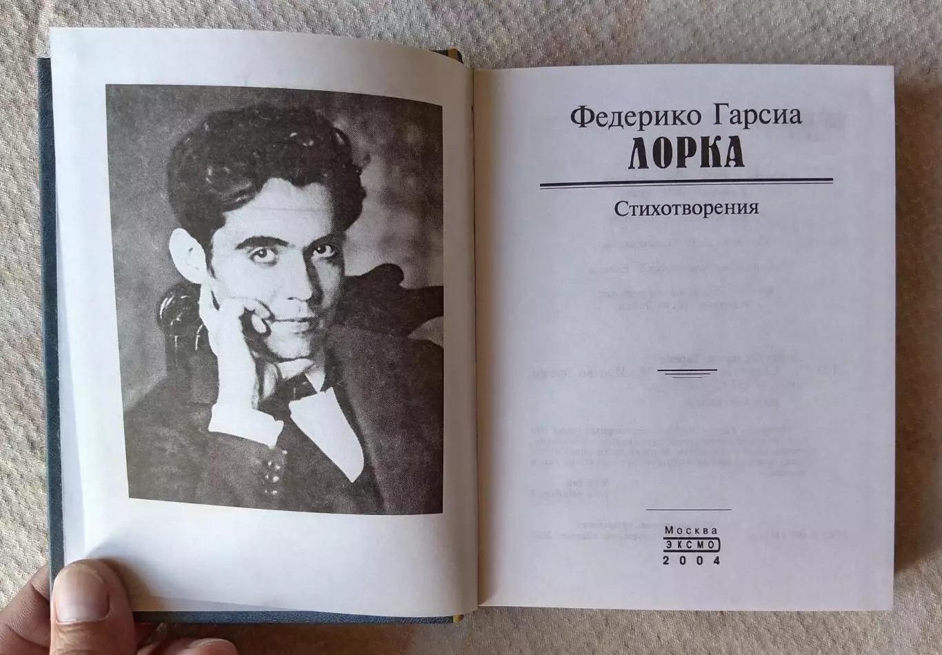 Федерико Гарсиа Стихотворения. ЭКСМО 2004 г 2