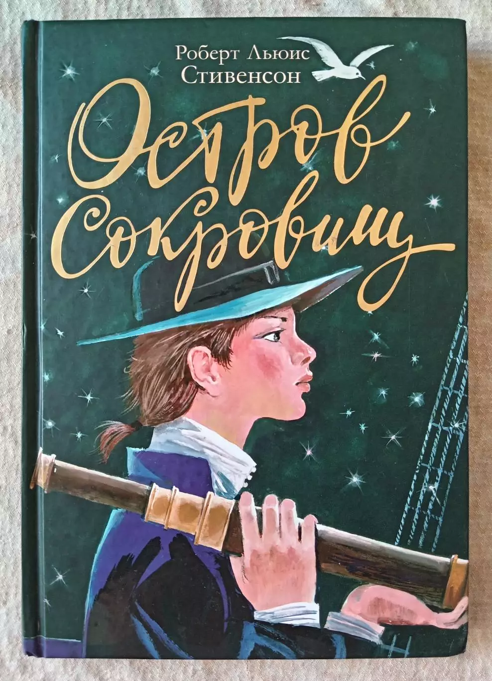 Роберт Льюис Стивенсон Остров сокровищ. Астрель 2016 г