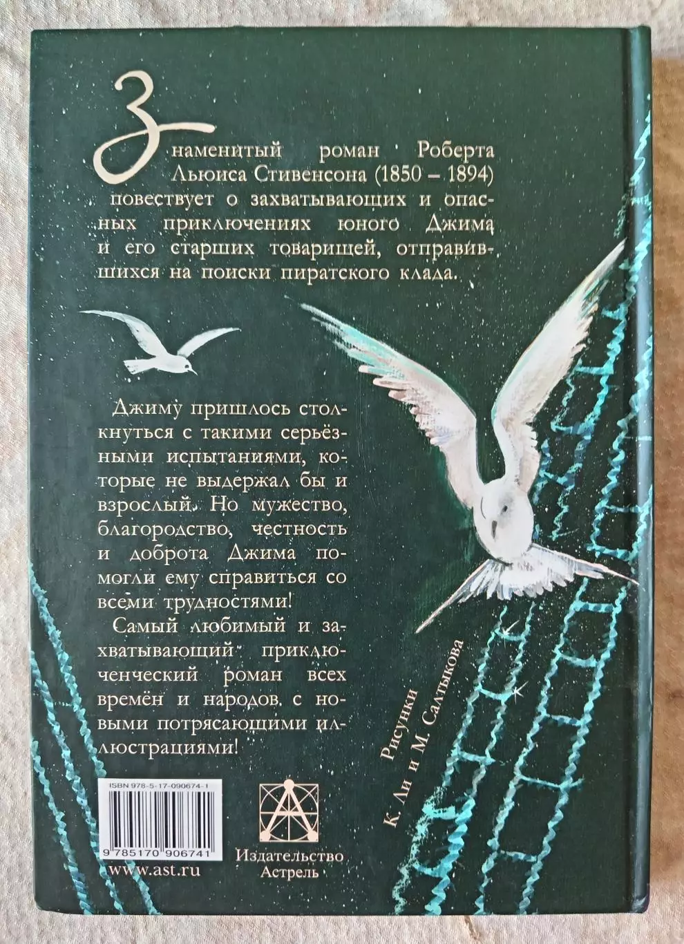Роберт Льюис Стивенсон Остров сокровищ. Астрель 2016 г 1