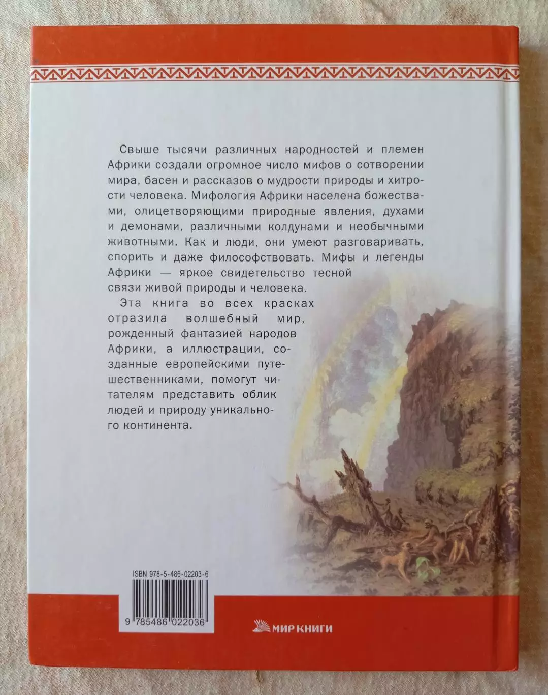О. Дуан Африка. Мир книги 2008 г. 1