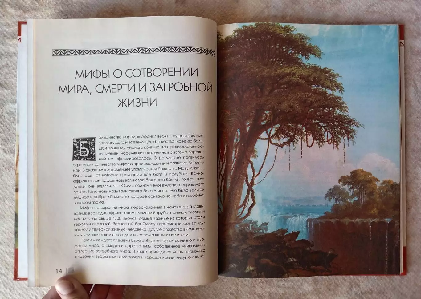 О. Дуан Африка. Мир книги 2008 г. 3