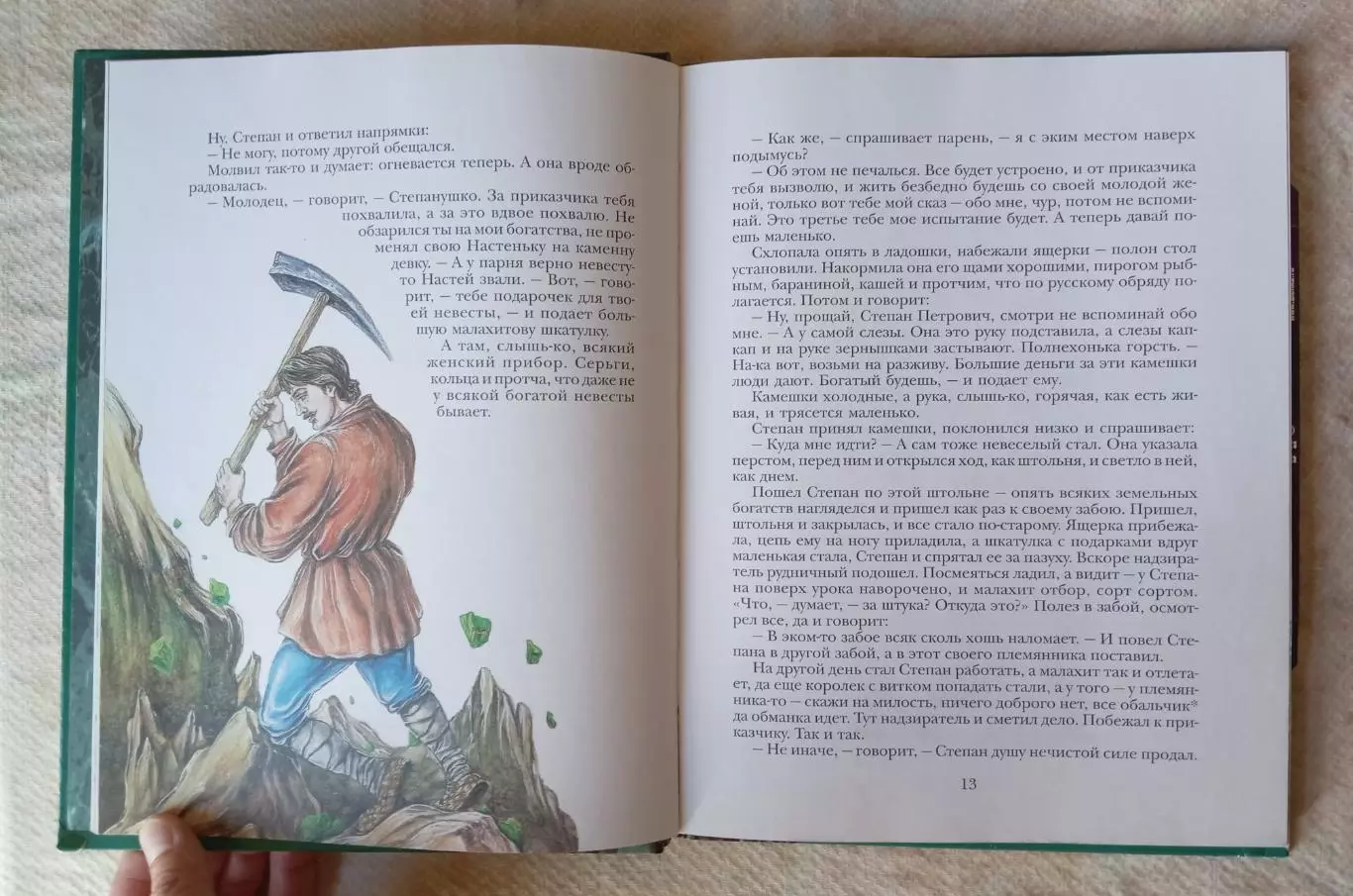 П. Бажов Каменный цветок. РОСМЭН 2004 4
