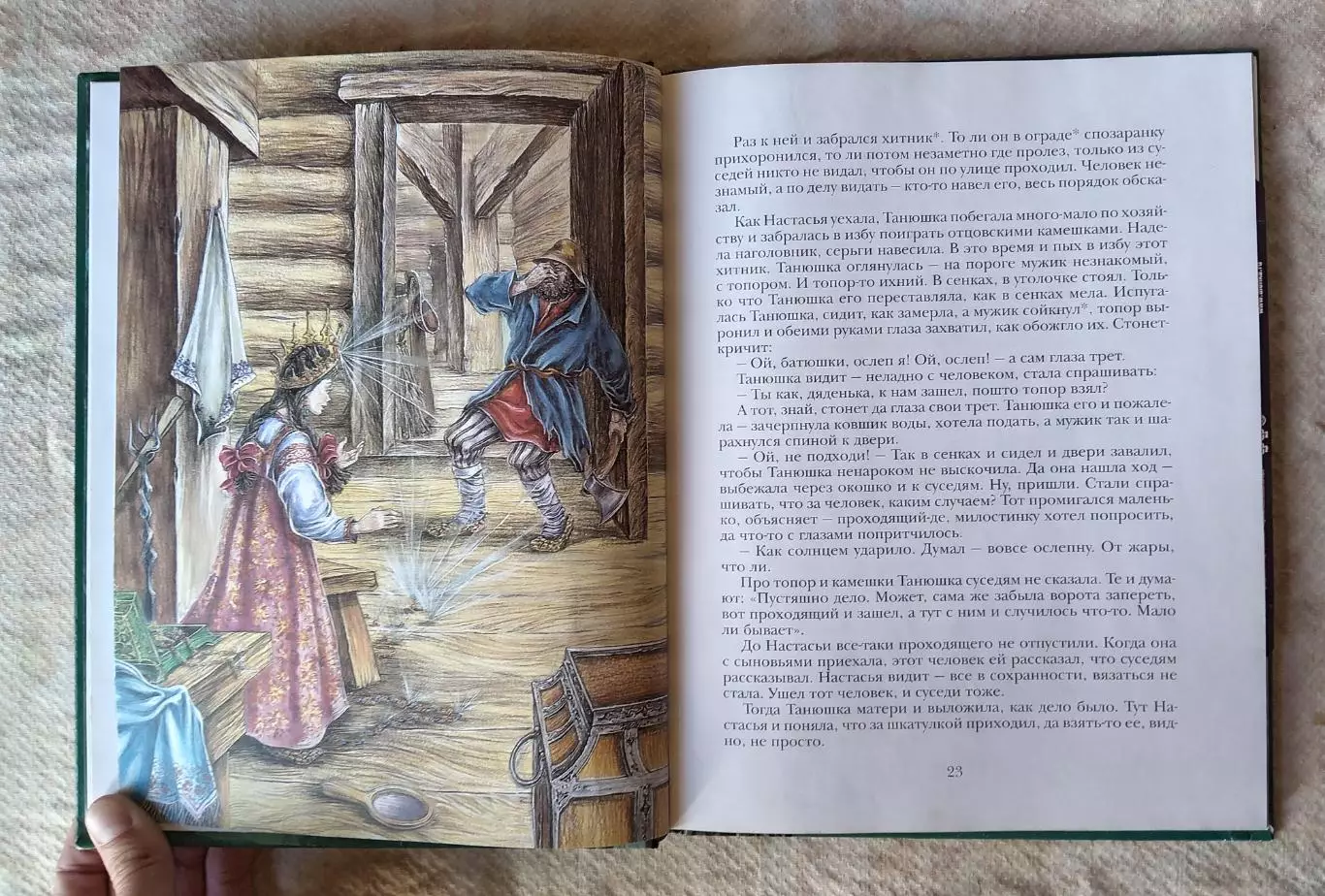 П. Бажов Каменный цветок. РОСМЭН 2004 5