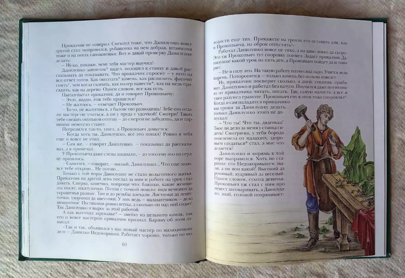 П. Бажов Каменный цветок. РОСМЭН 2004 6