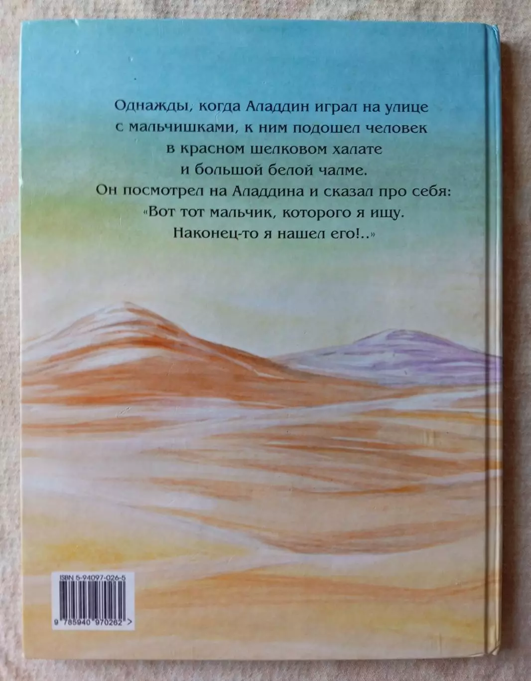 Аладдин и волшебная лампа. МАК Медиа 2002 г 1