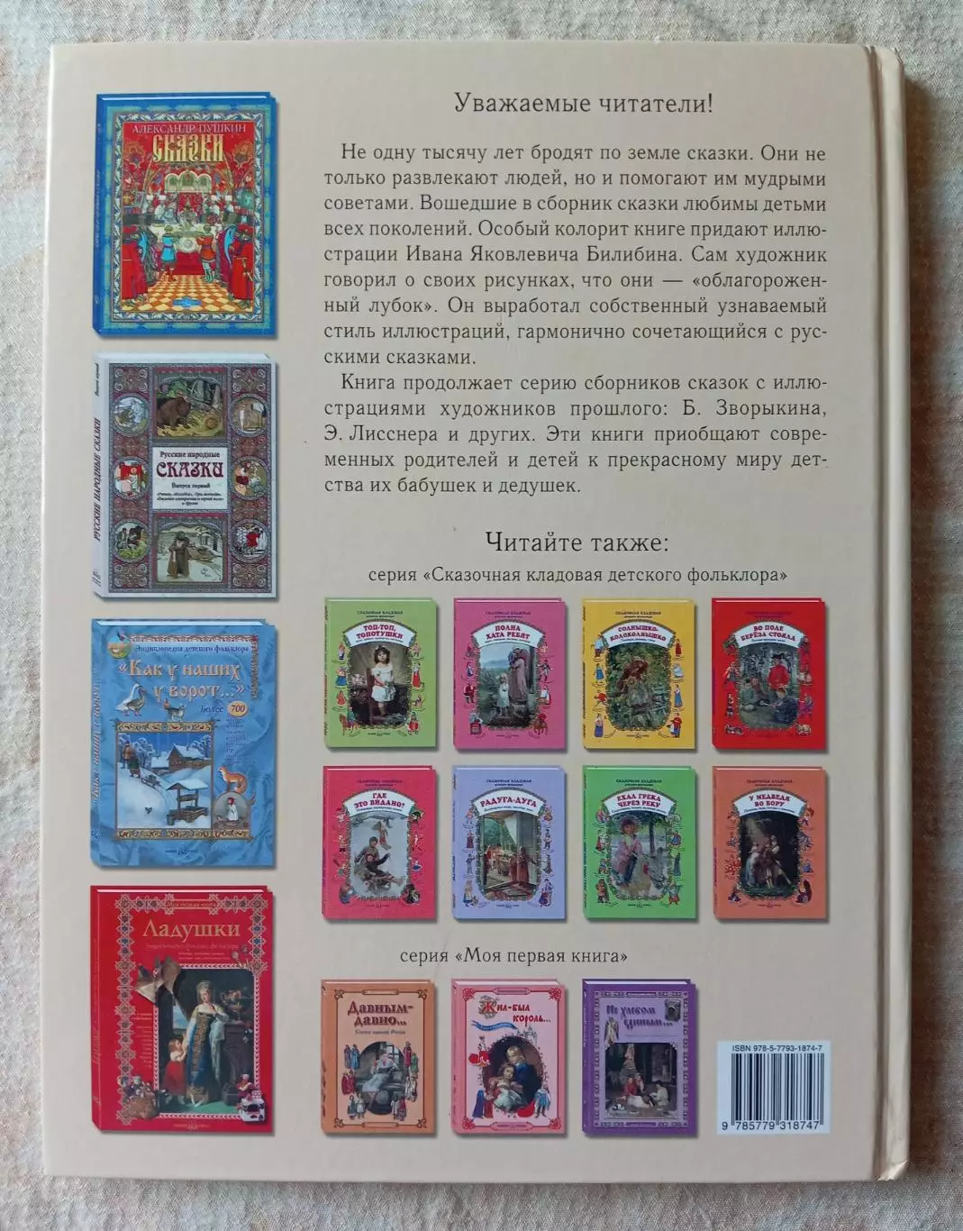 Сказки с иллюстрациями И. Билибина. Белый город. 2014 г 1