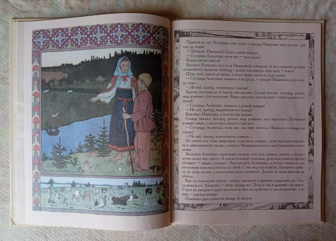 Сказки с иллюстрациями И. Билибина. Белый город. 2014 г 2