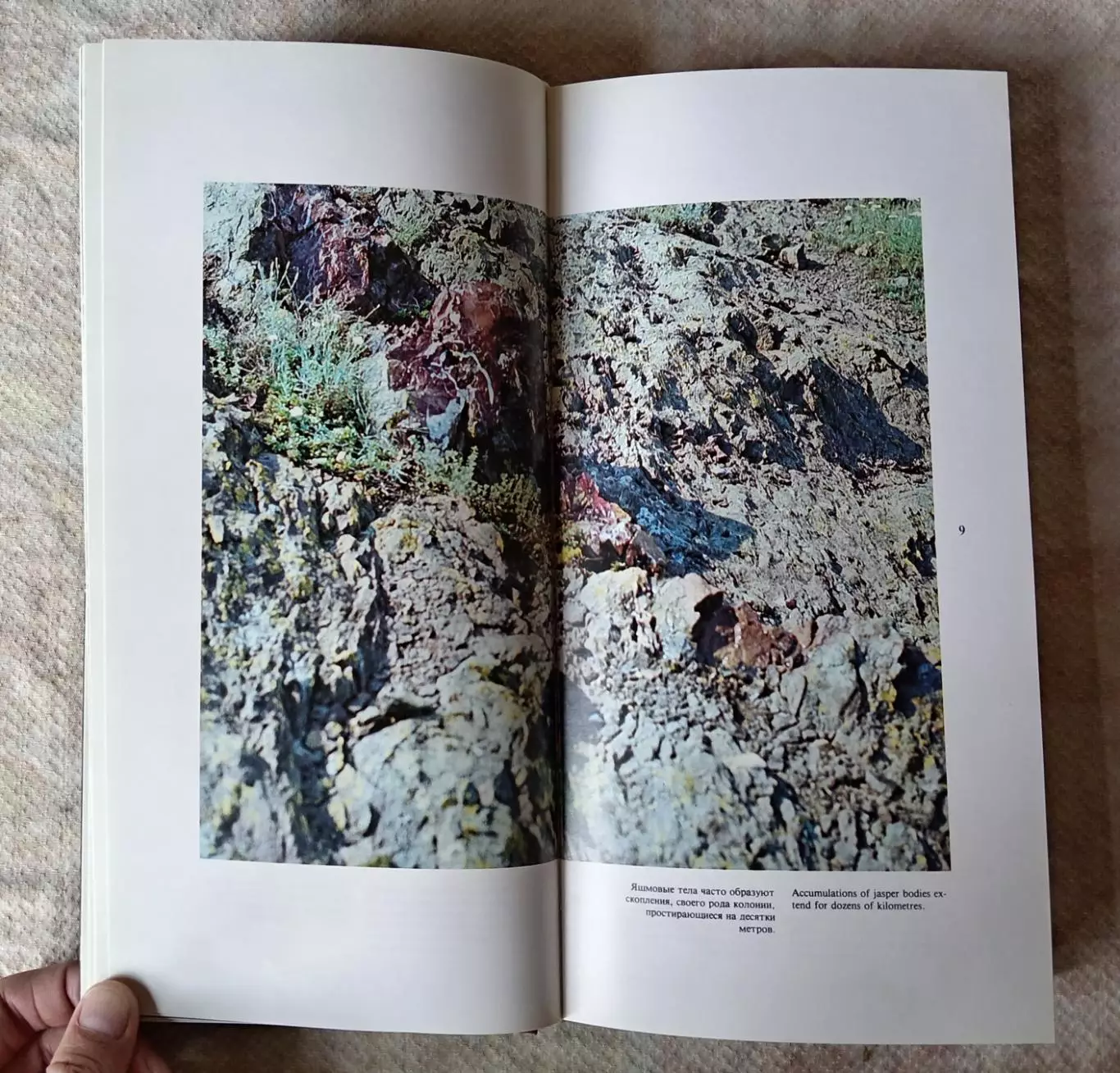 В. Б. Семёнов Яшма. Свердловск 1979 г. 2