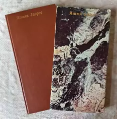 В. Б. Семёнов Яшма. Свердловск 1979 г.