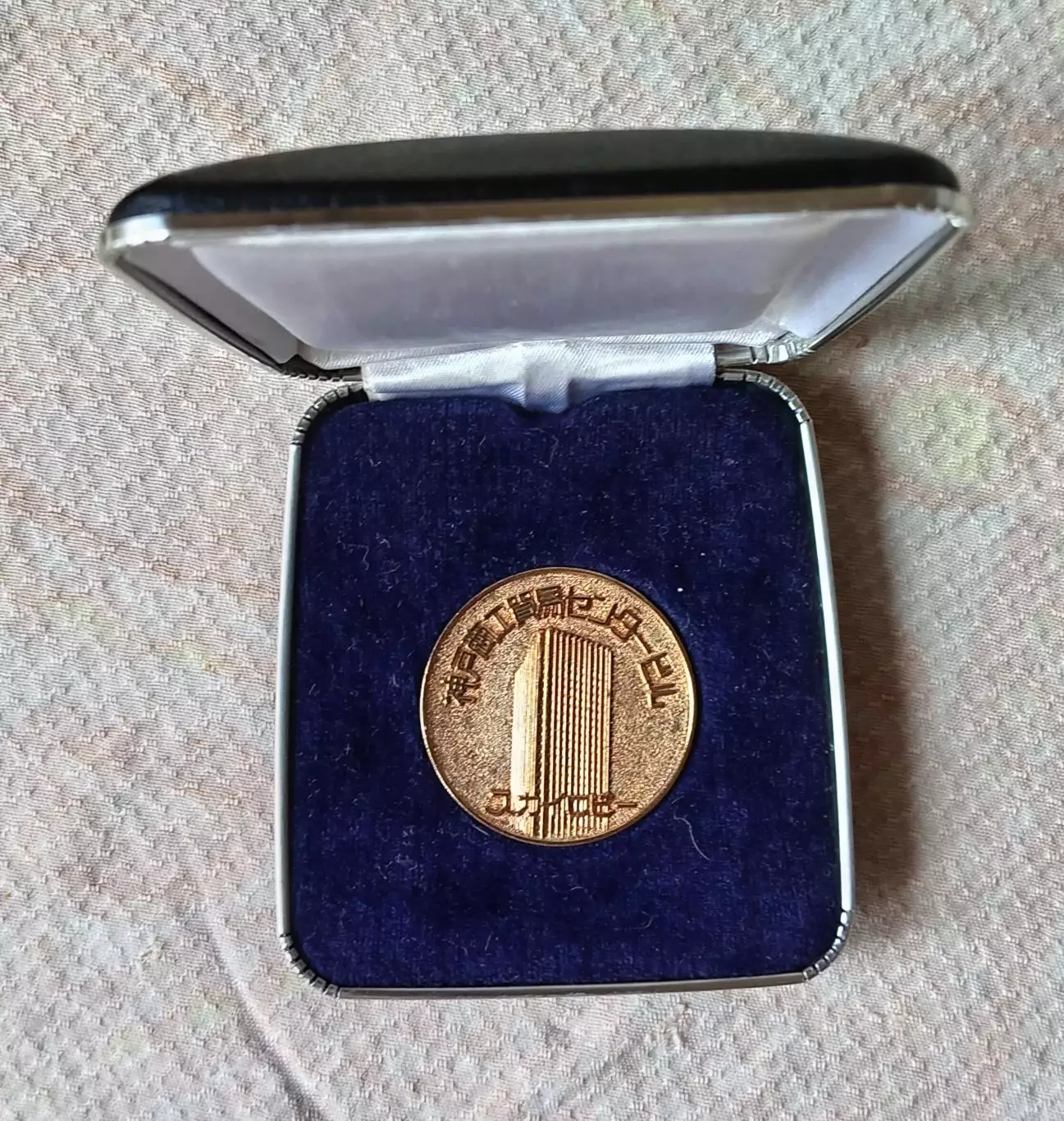 Япония. Медаль. 1970 г. Имеется дарственная гравировка. Диаметр 38 мм.