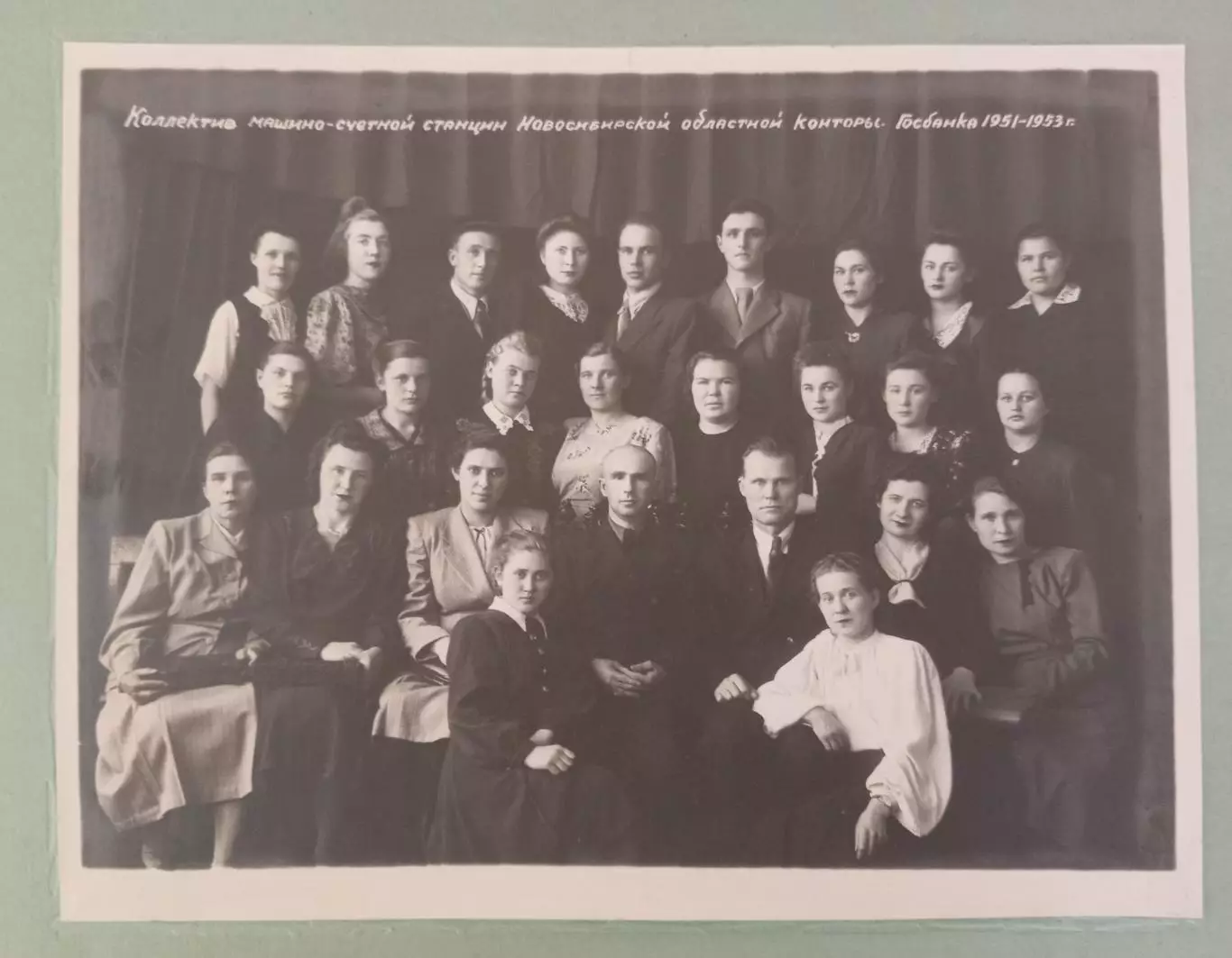 Титарев М. М. Коллектив машино-учетной станции Госбанка 1951-1953 г. 1