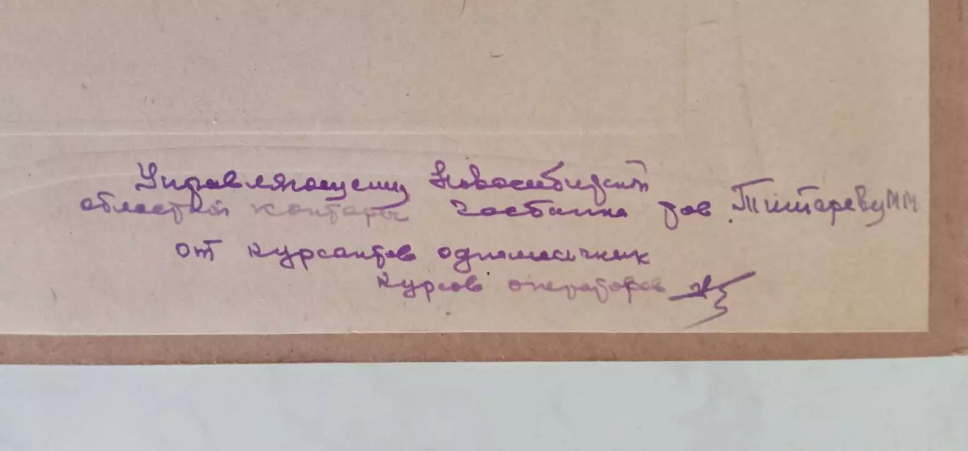 Титарев М. М. Управляющему Новосибирским отделением Госбанка. 1953 г. 3
