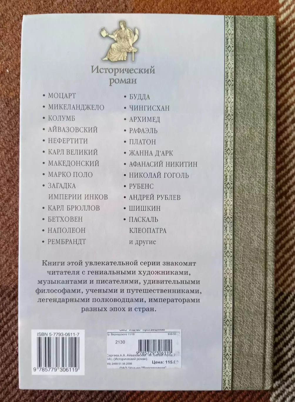 Книга А. С. Айвазовский. Издательство Белый город, Москва 2006 г. 1