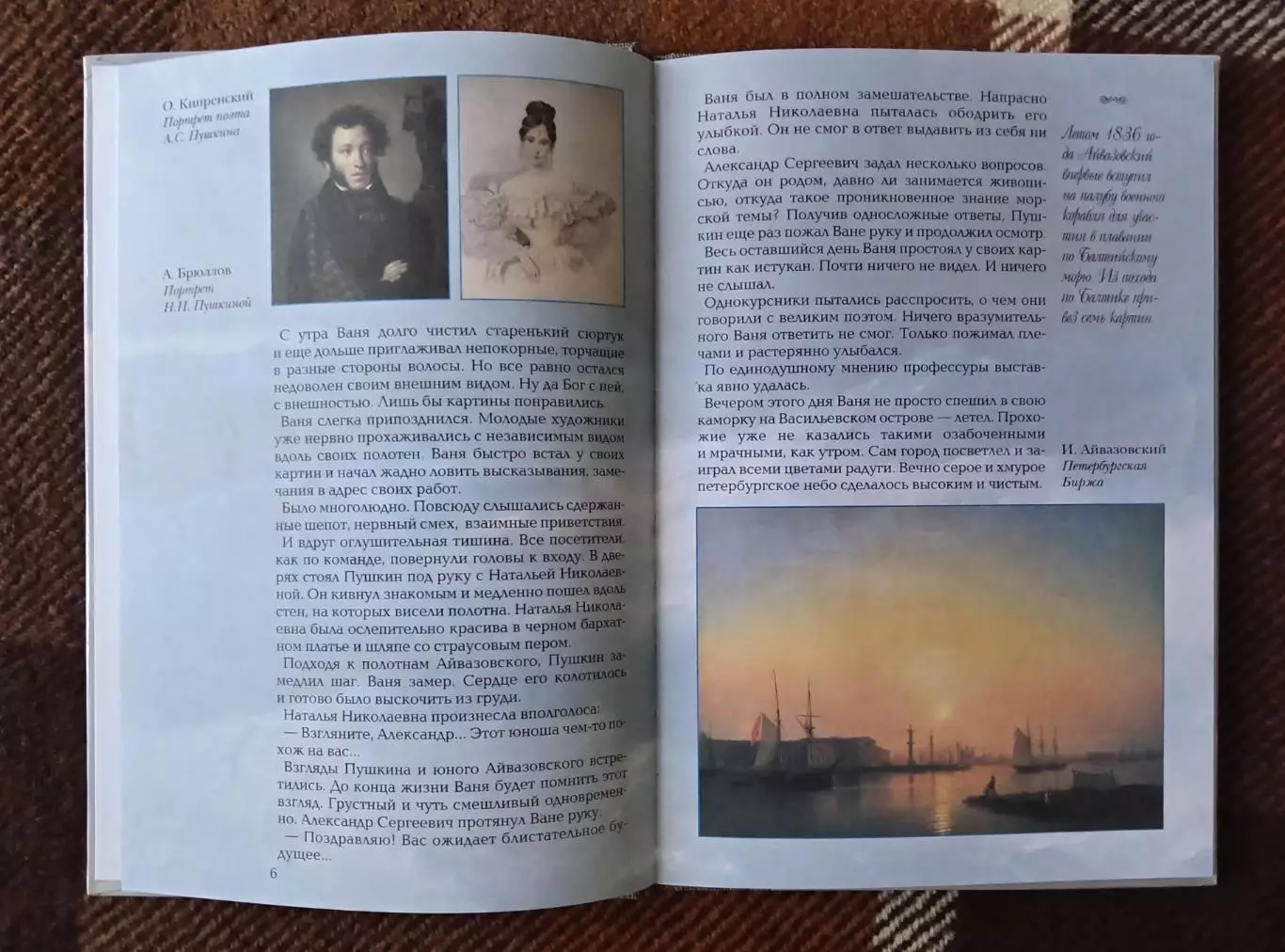 Книга А. С. Айвазовский. Издательство Белый город, Москва 2006 г. 3